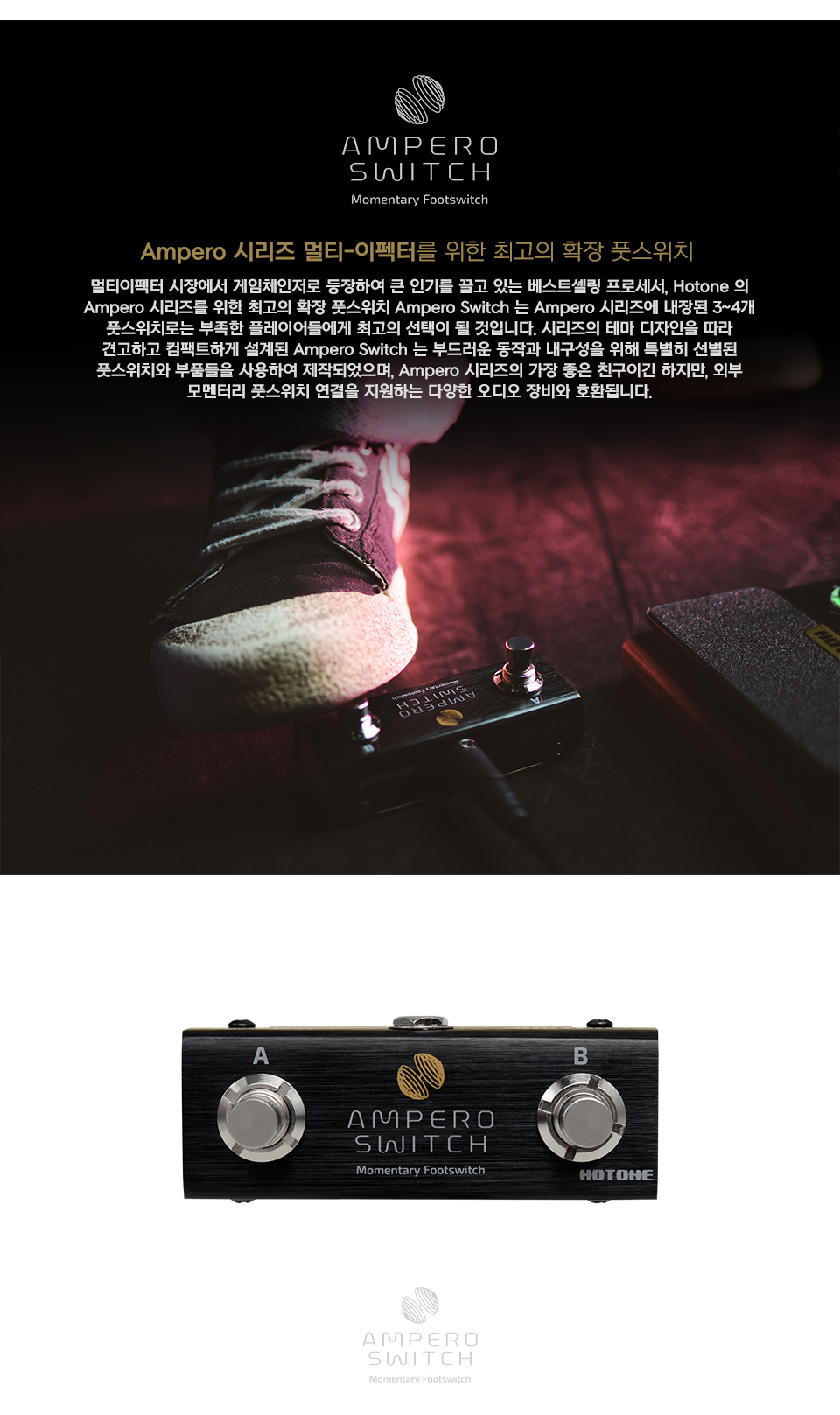 Ampero_switch_02.jpg