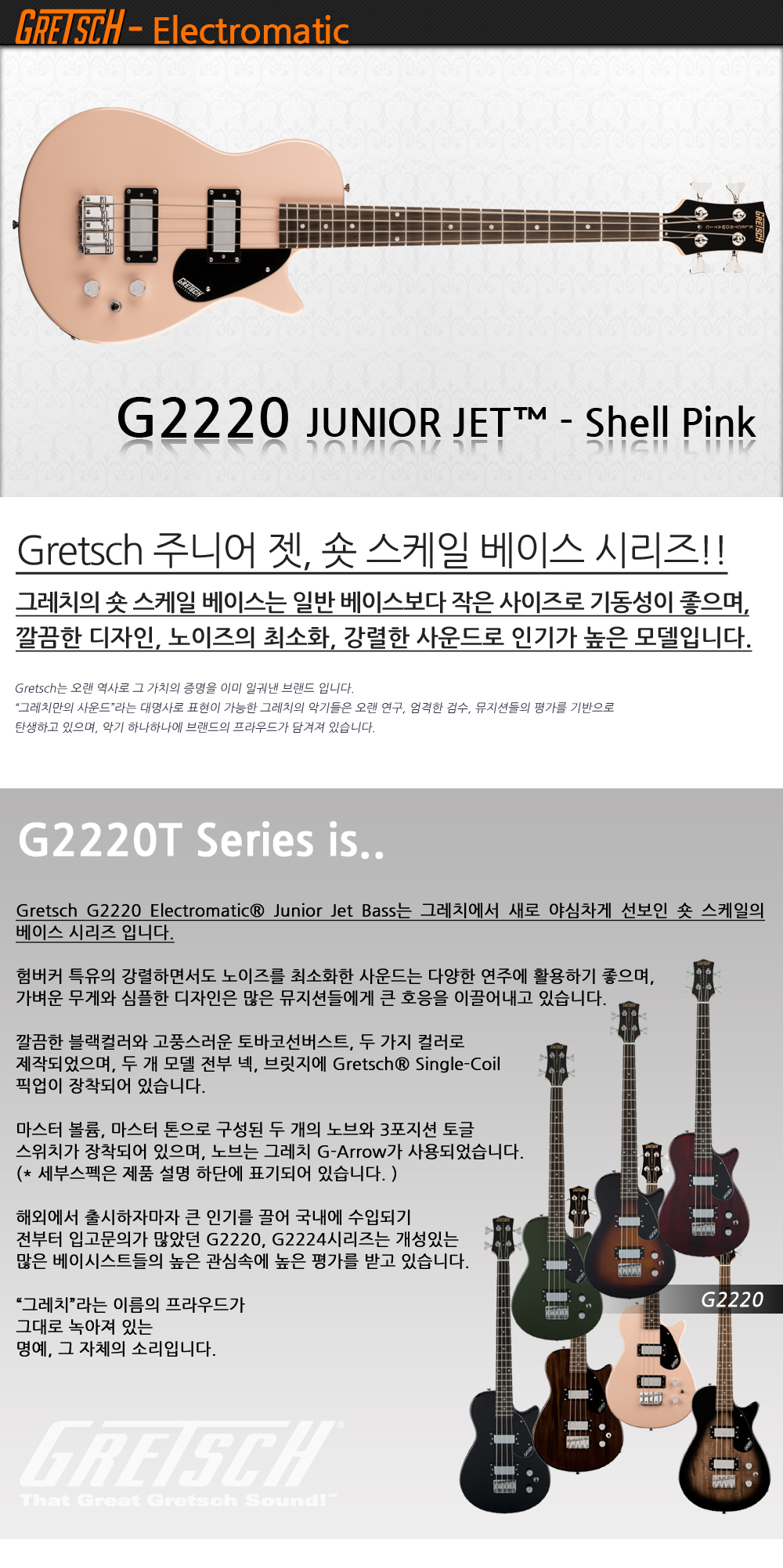 Gretsch-G2220-ShellPink_1.jpg