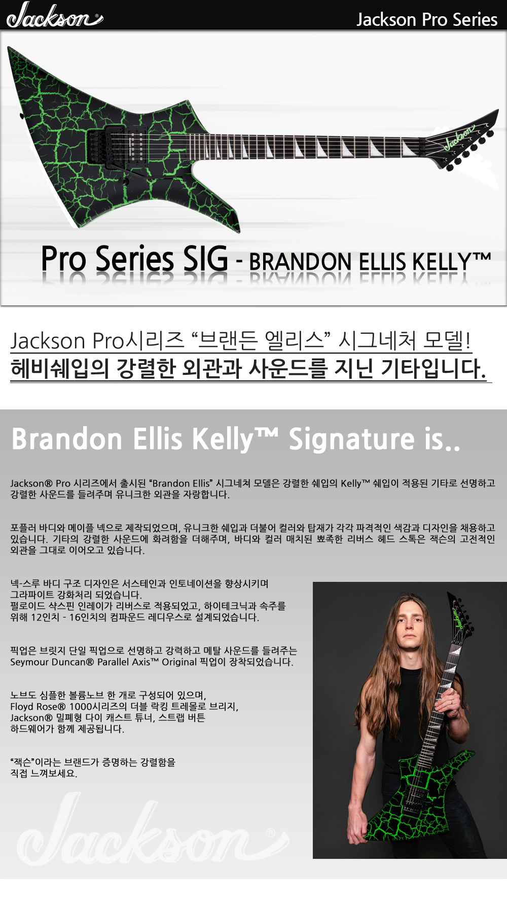 Jackson-Pro-SIG-BrandonEllis-Kelly-GreenCrackle_1.jpg