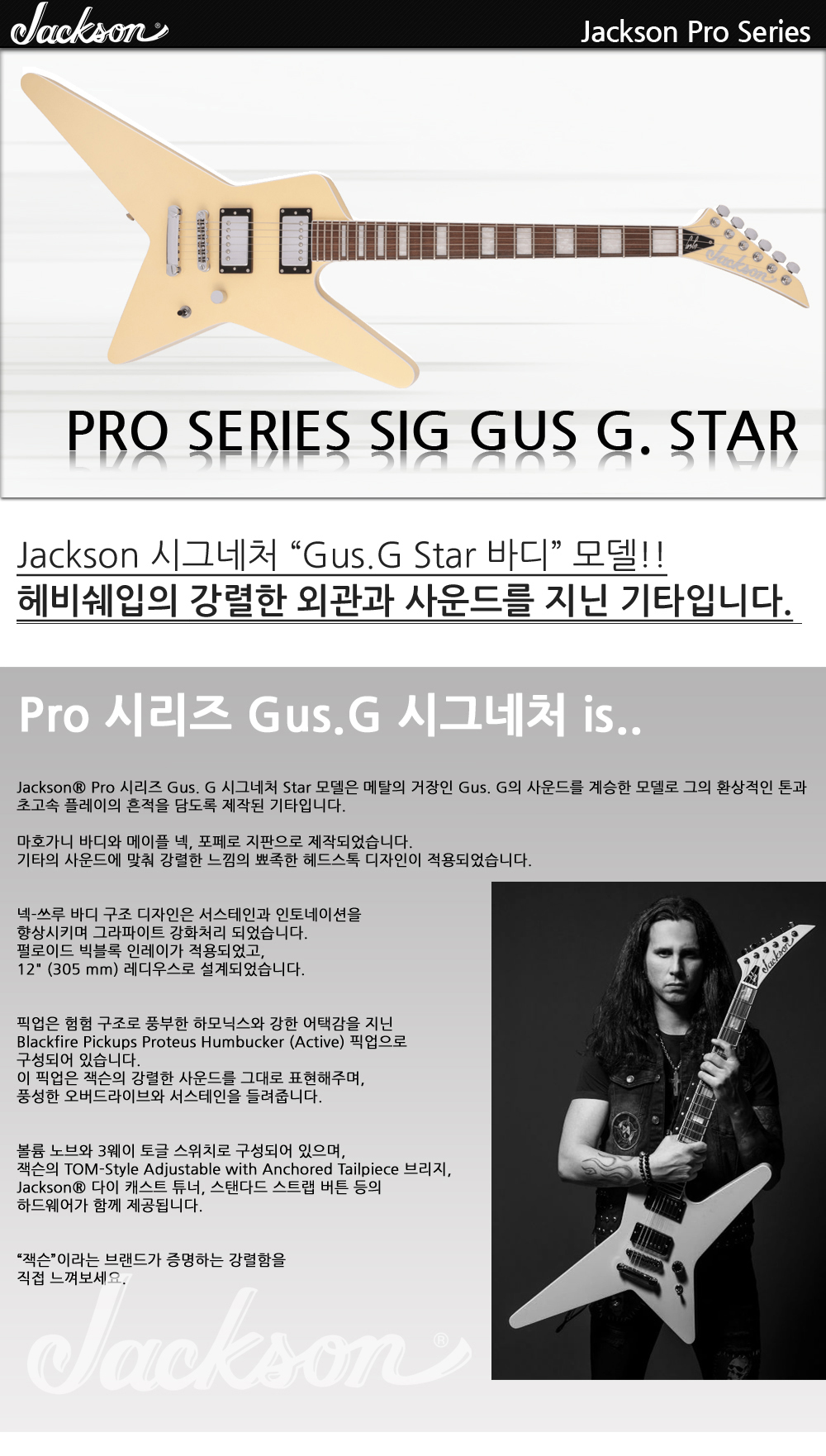 Jackson-Pro-SIG-GusG-Star-Ivory_1.jpg