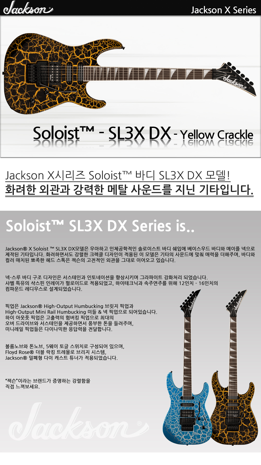 Jackson-X-Soloist-SL3XDX-YellowCrackle_1.jpg