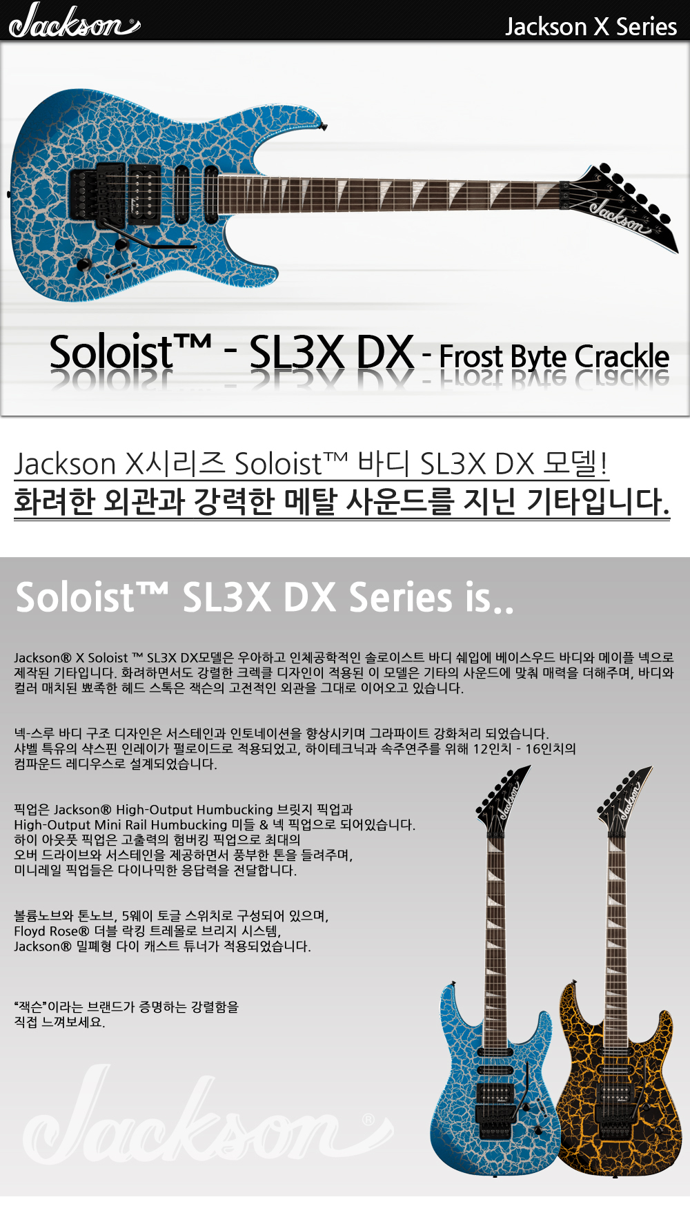 Jackson-X-Soloist-SL3XDX-FrostByteCrackle_1.jpg