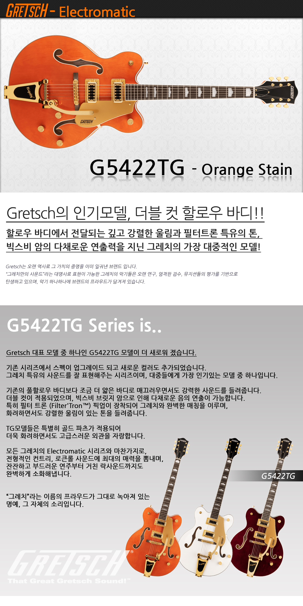 Gretsch-G5422TG-EMTC-OrangeStain-C_1.jpg