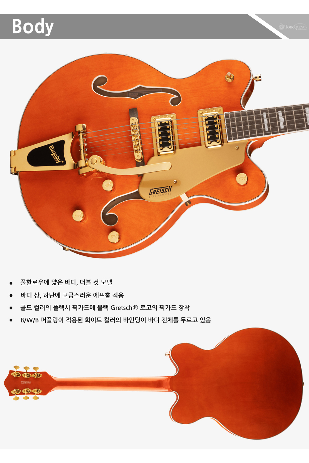 Gretsch-G5422TG-EMTC-OrangeStain-C_3.jpg