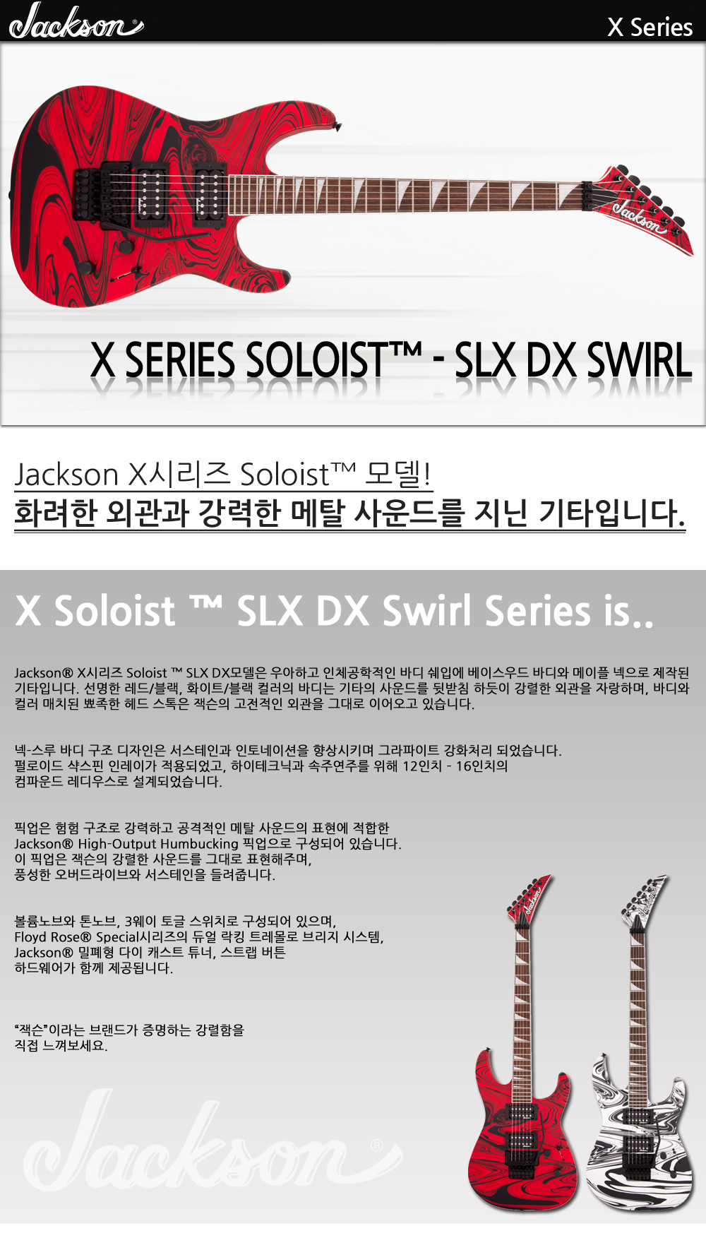 Jackson-X-Soloist-SLXDX-SatinRedSwirl_1.jpg
