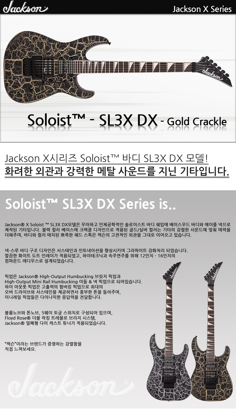 Jackson-X-Soloist-SL3XDX-GoldCrackle_1.jpg
