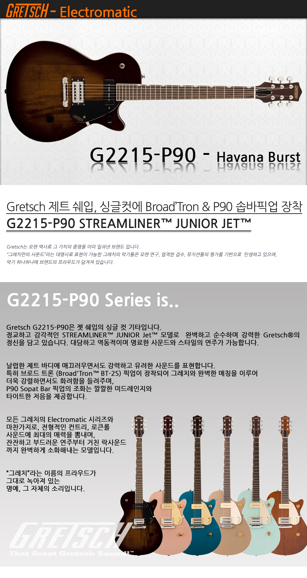 Gretsch-G2215-P90-HavanaBurst_1.jpg