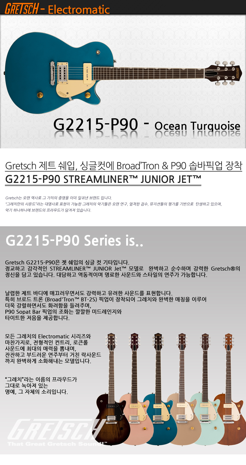 Gretsch-G2215-P90-OceanTurquoise_1.jpg
