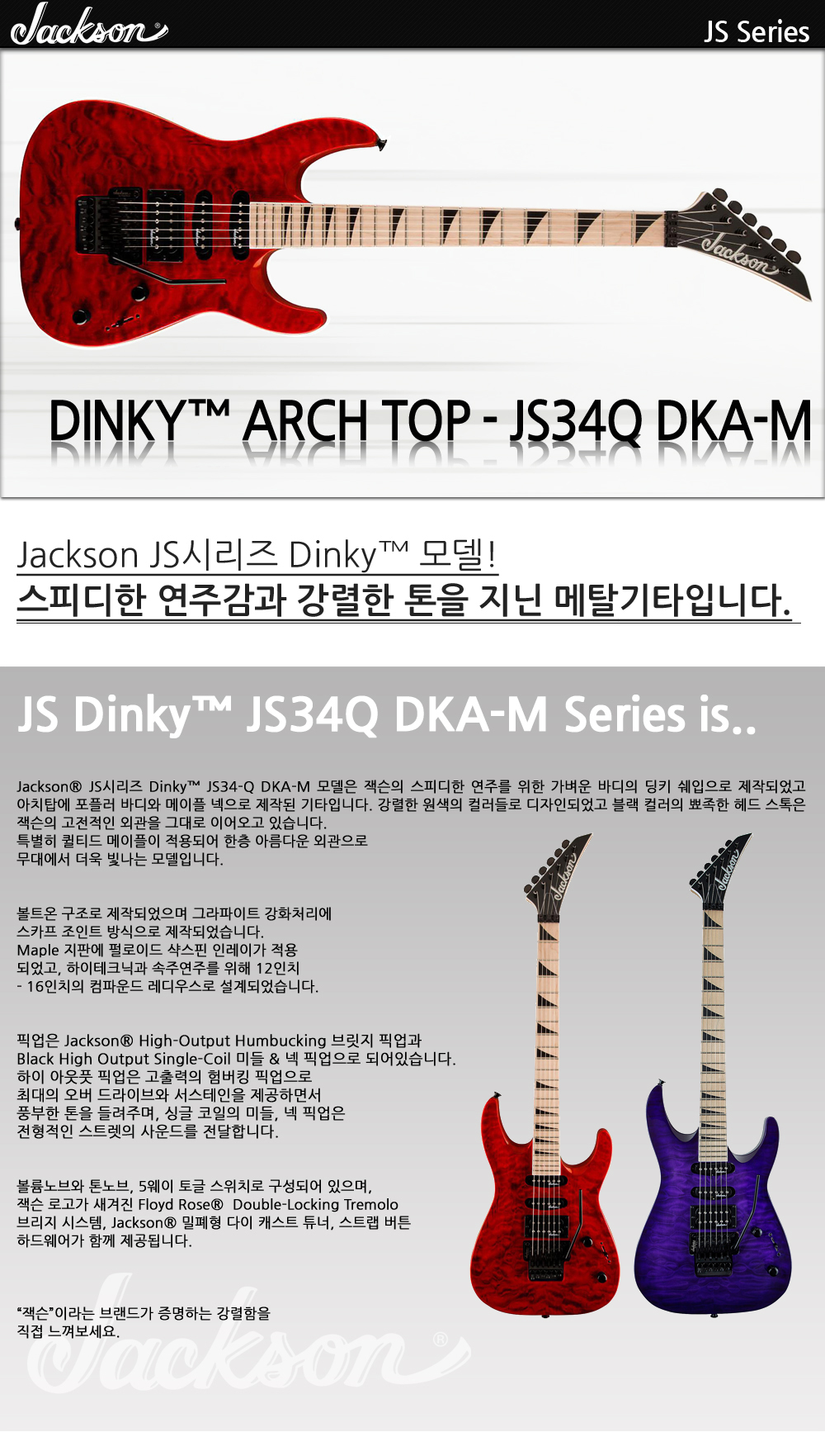 Jackson-JS-Dinky-JS34Q-DKAM-TransRed_1.jpg