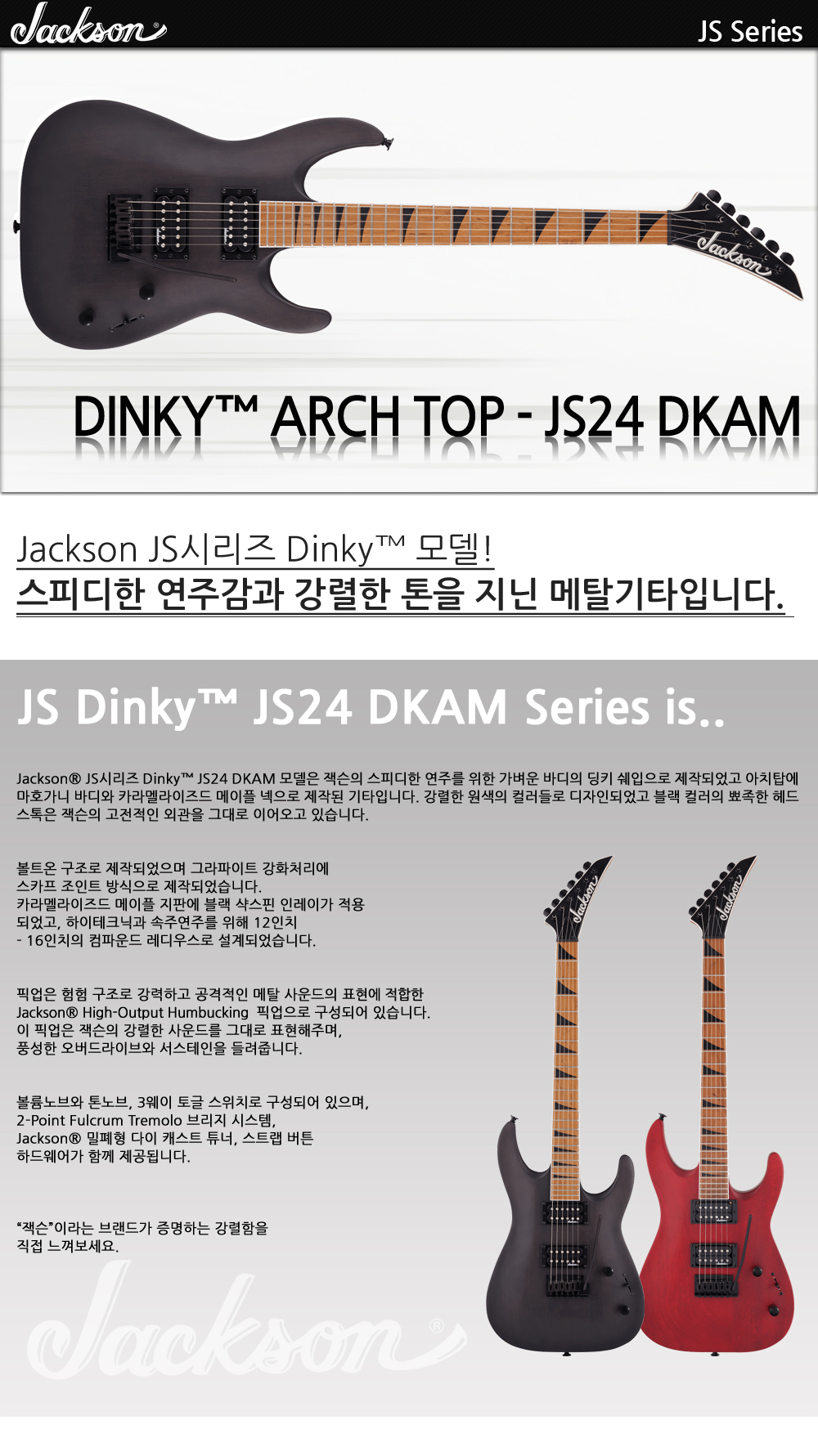 Jackson-JS-Dinky-JS24-DKAM-BlackStain_1.jpg