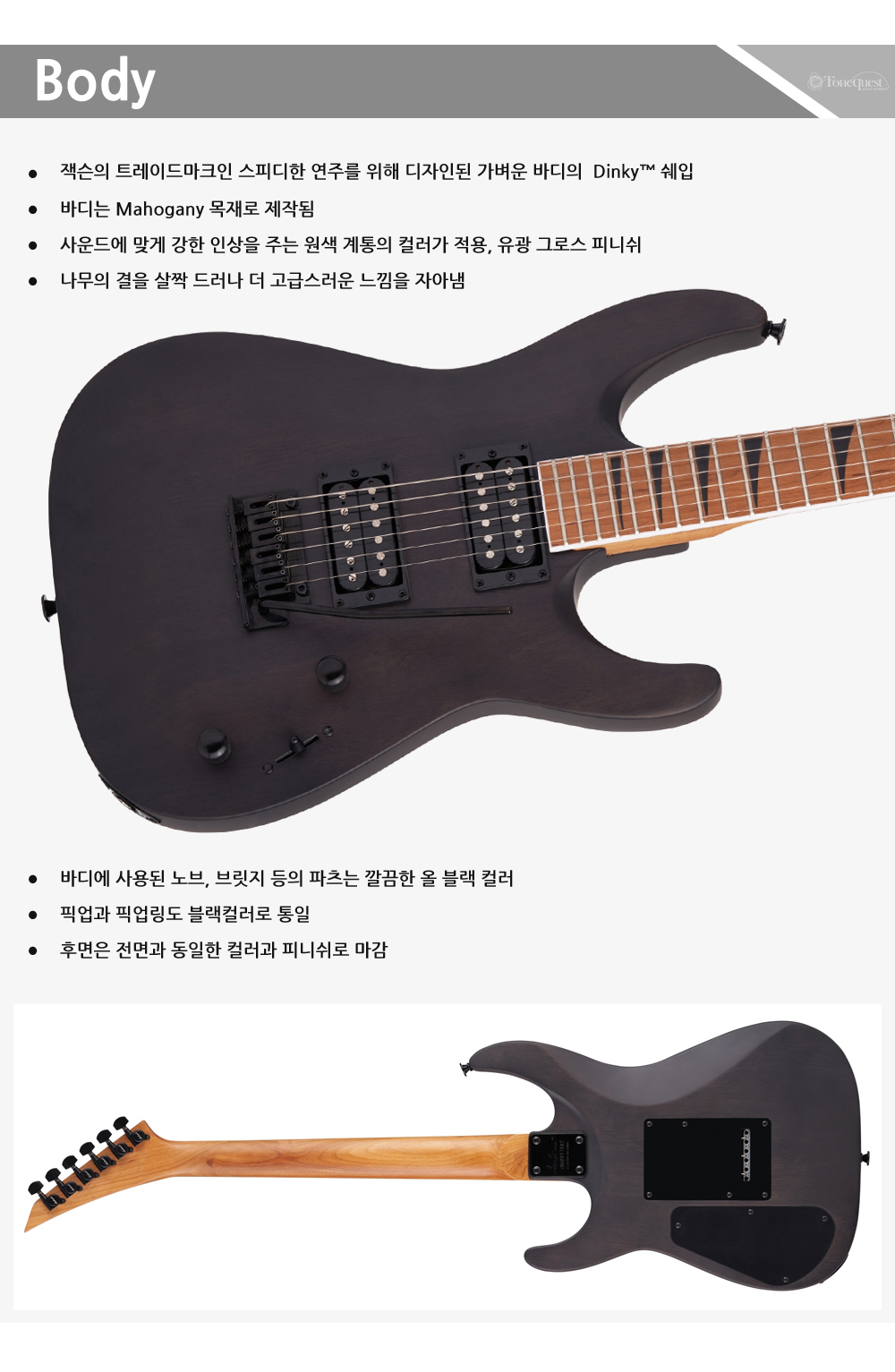 Jackson-JS-Dinky-JS24-DKAM-BlackStain_3.jpg