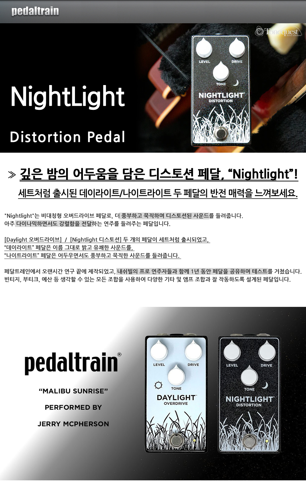 Pedaltrain-Nightlight_1.jpg