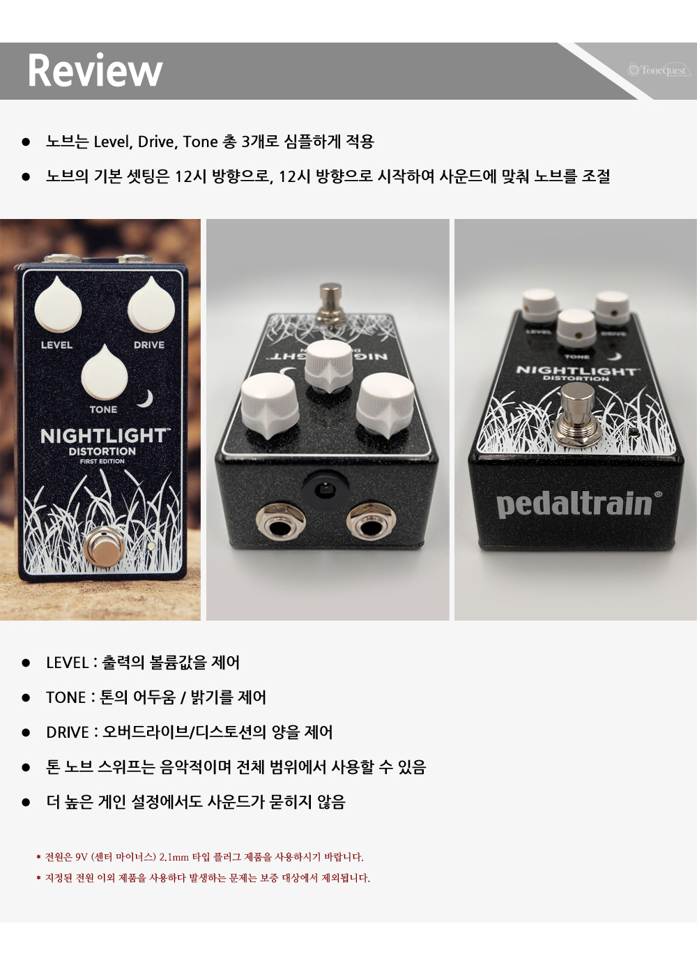 Pedaltrain-Nightlight_2.jpg