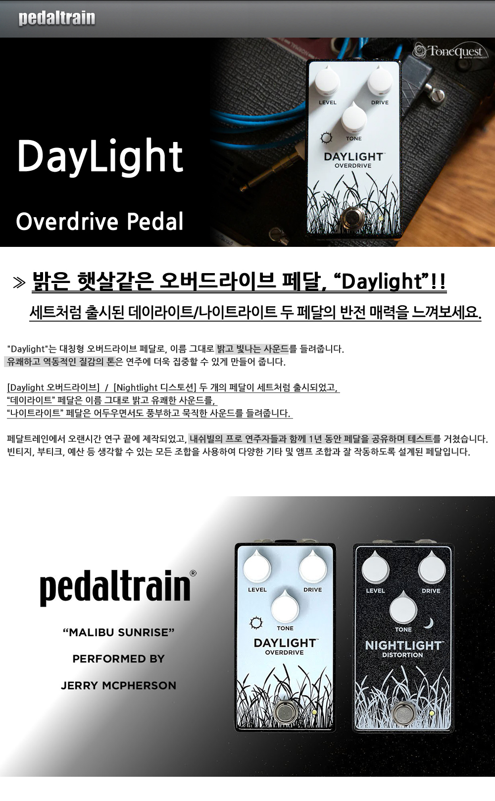 Pedaltrain-Daylight_1.jpg