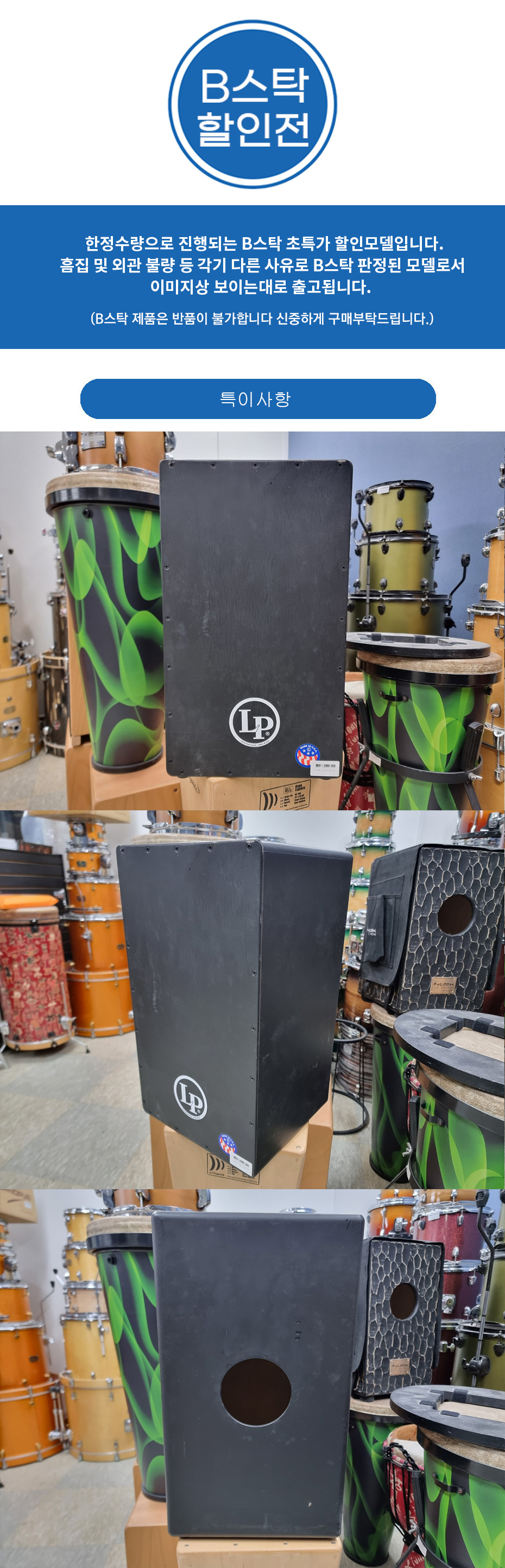 LP1428NY-Cajon-상세_01.jpg