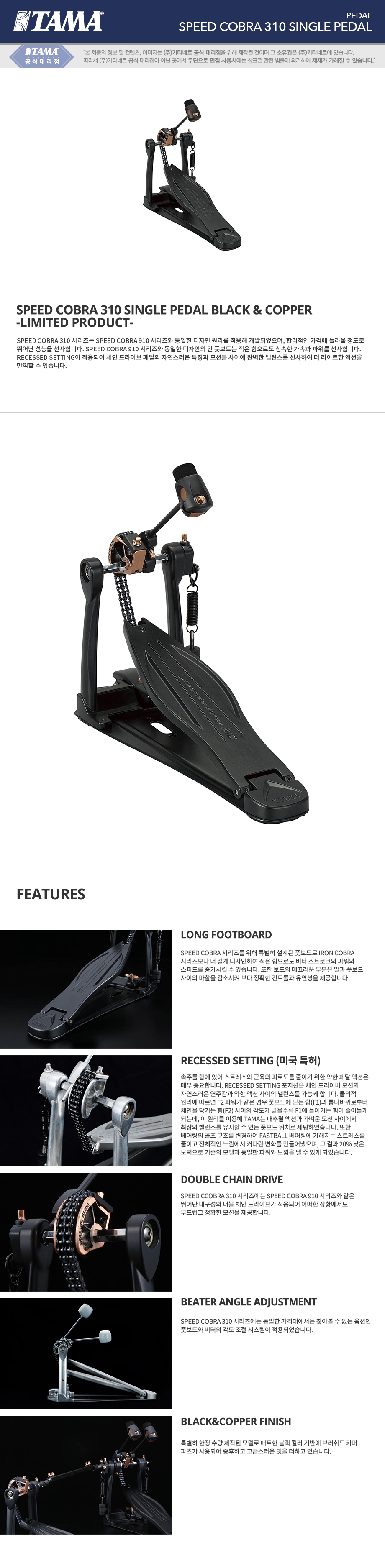 SPEED COBRA 310 SINGLE PEDAL BLACK