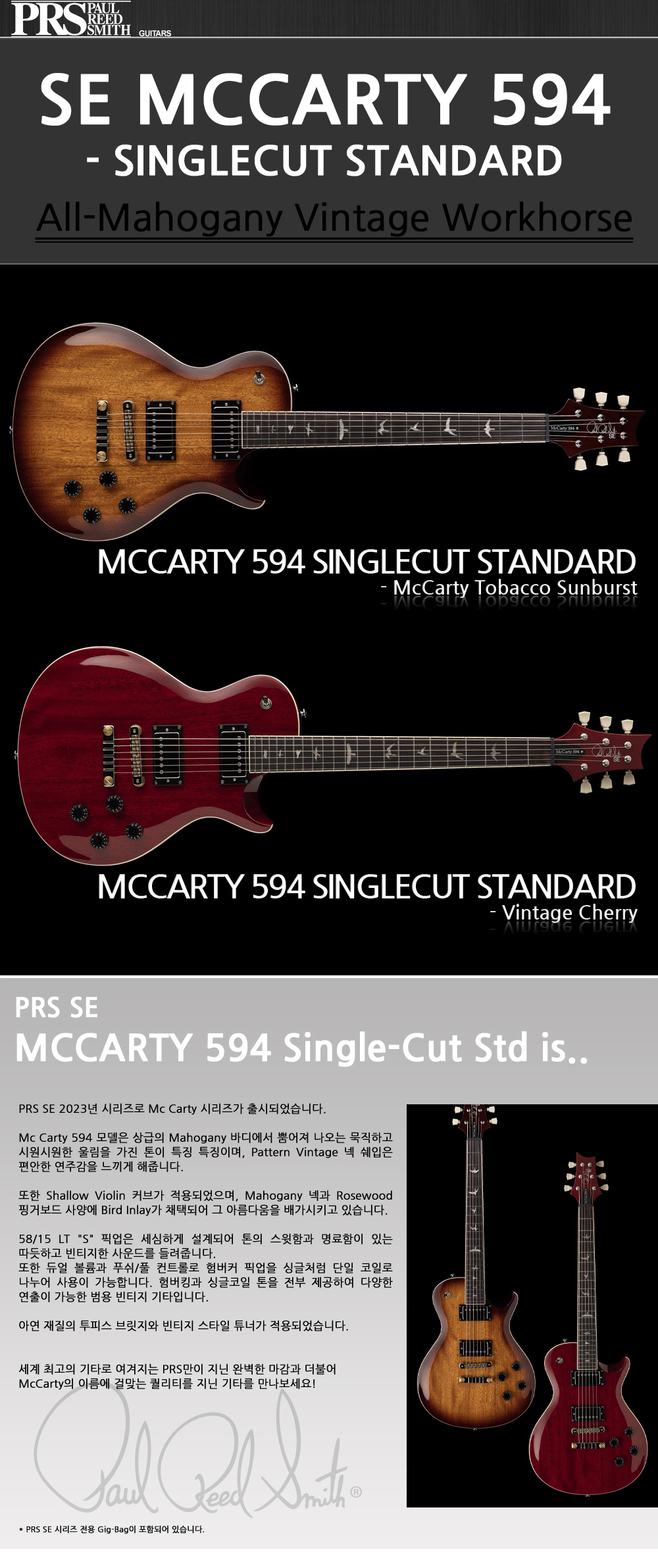PRS2023-SE-McCarty594-SC-Std-All_1.jpg