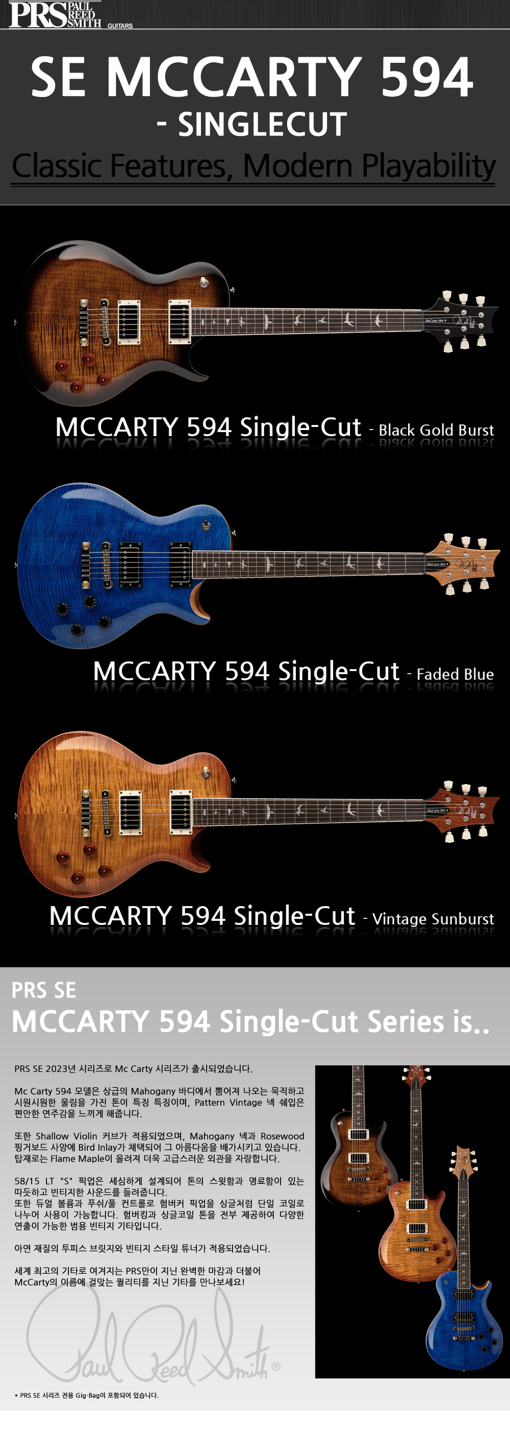 PRS2023-SE-McCarty594-SC-All_1.jpg