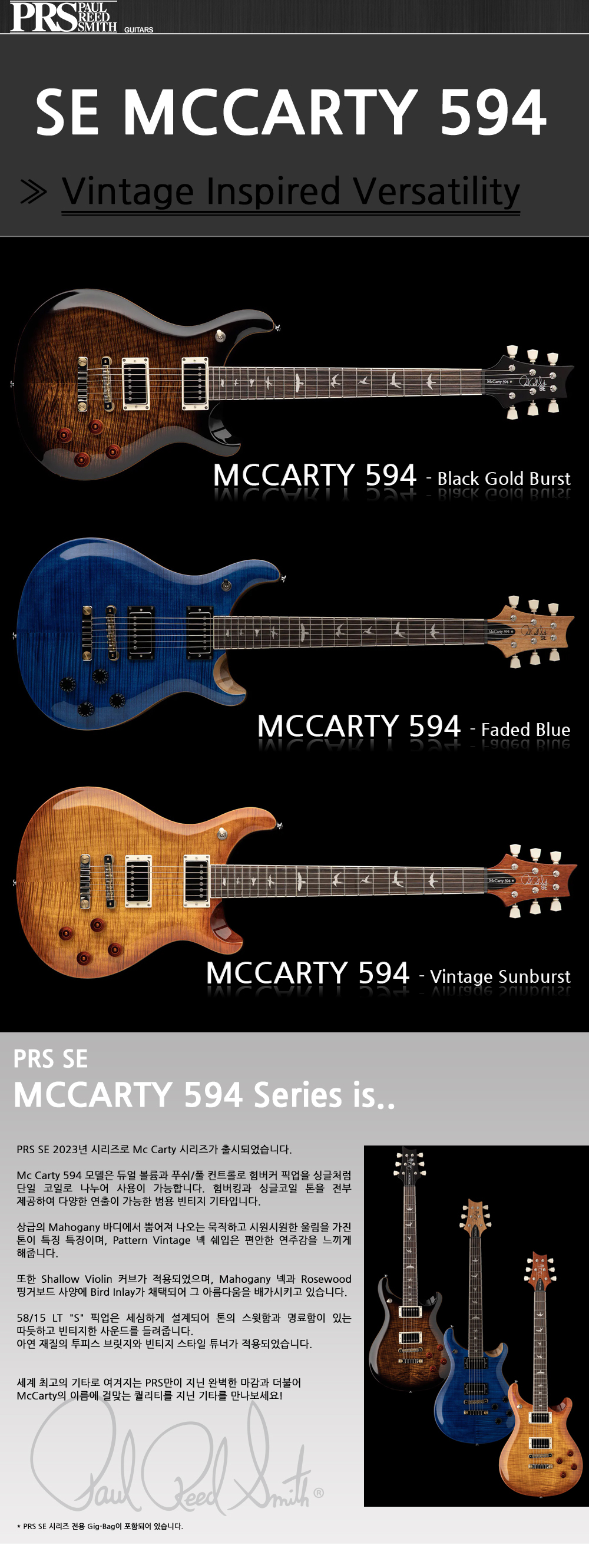 PRS2023-SE-McCarty594-All_1.jpg