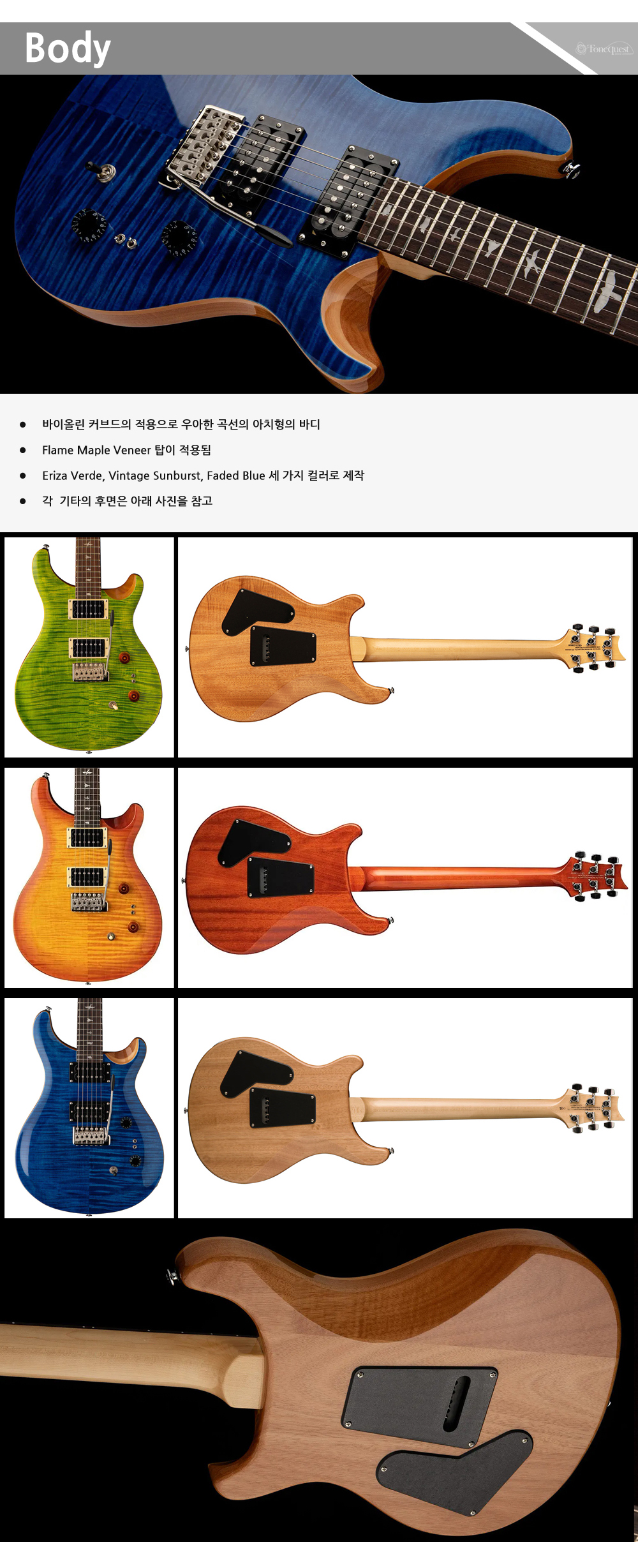 PRS2023-SE-Custom24-08-All_3.jpg