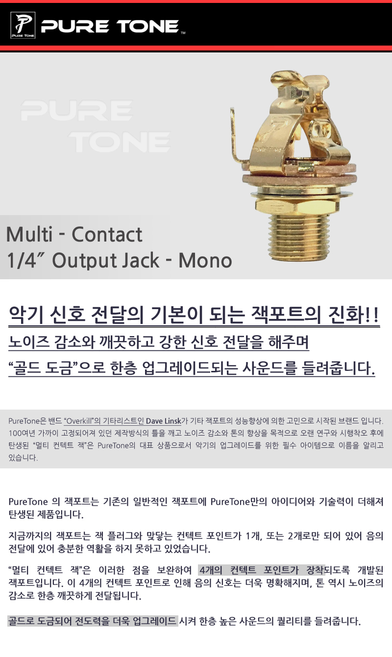 PureTone-MultiOutputJack-Gold_1.jpg