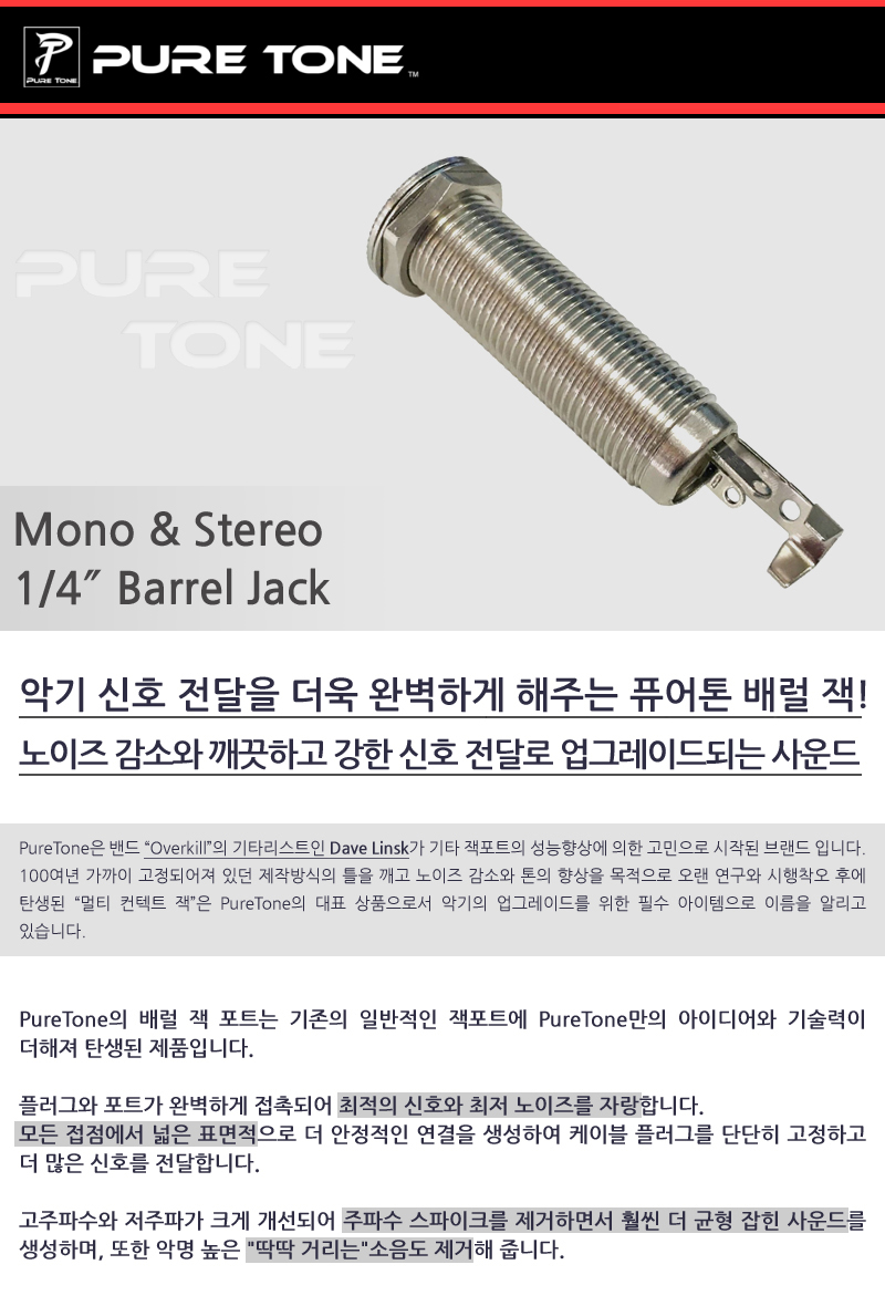 PureTone-PTT5-Barrel_1.jpg
