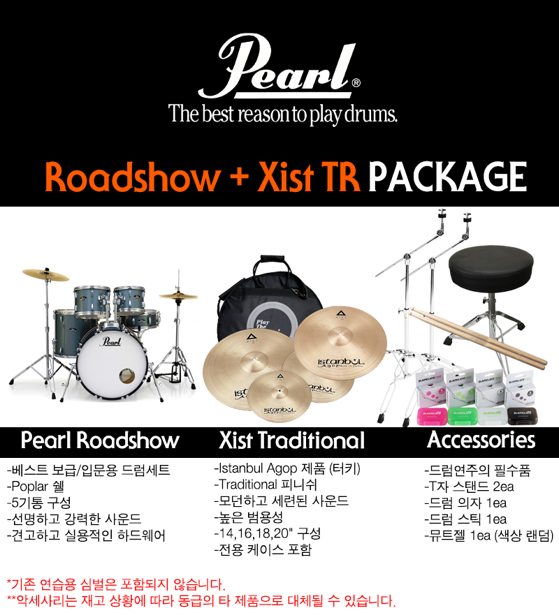Pearl_Roadshow_XistTR162_2.jpg