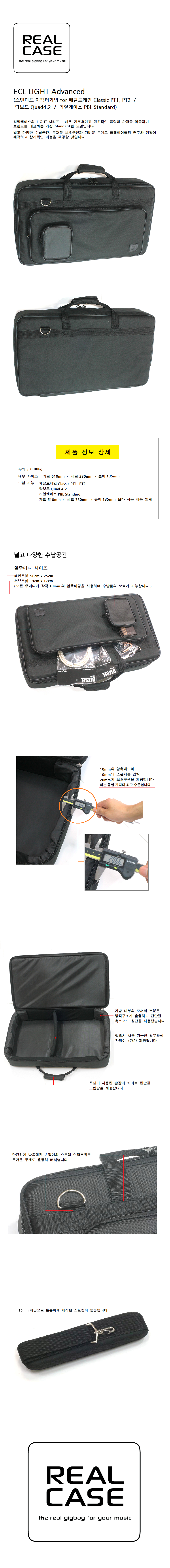 리얼케이스 ECL LIGHT Advanced (Real Case 스텐다드 이펙터가방 for 페달트레인 Classic PT1, PT2 락보드 Quad4.2 리얼케이스 PBL Standard).png