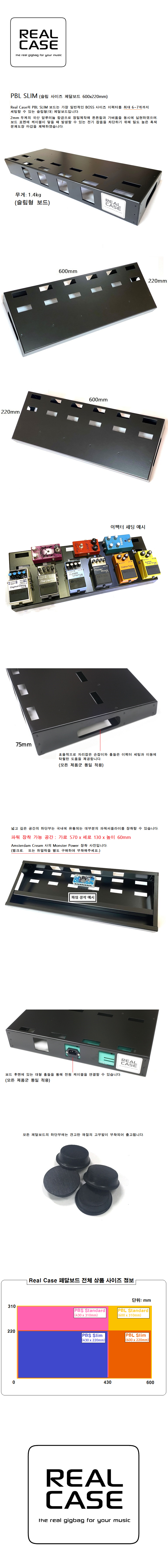 리얼케이스 보드만 별도 PBL Slim (Real Case 슬림 사이즈 페달보드 600x220mm).png