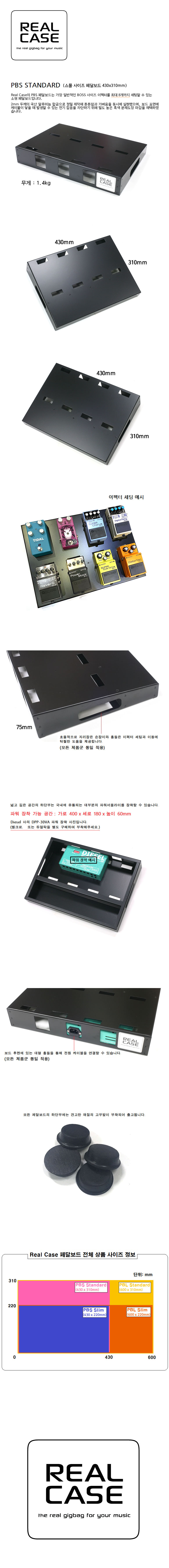 리얼케이스 보드만 별도 PBS Standard (Real Case 스몰 사이즈 페달보드 430x310mm).PNG