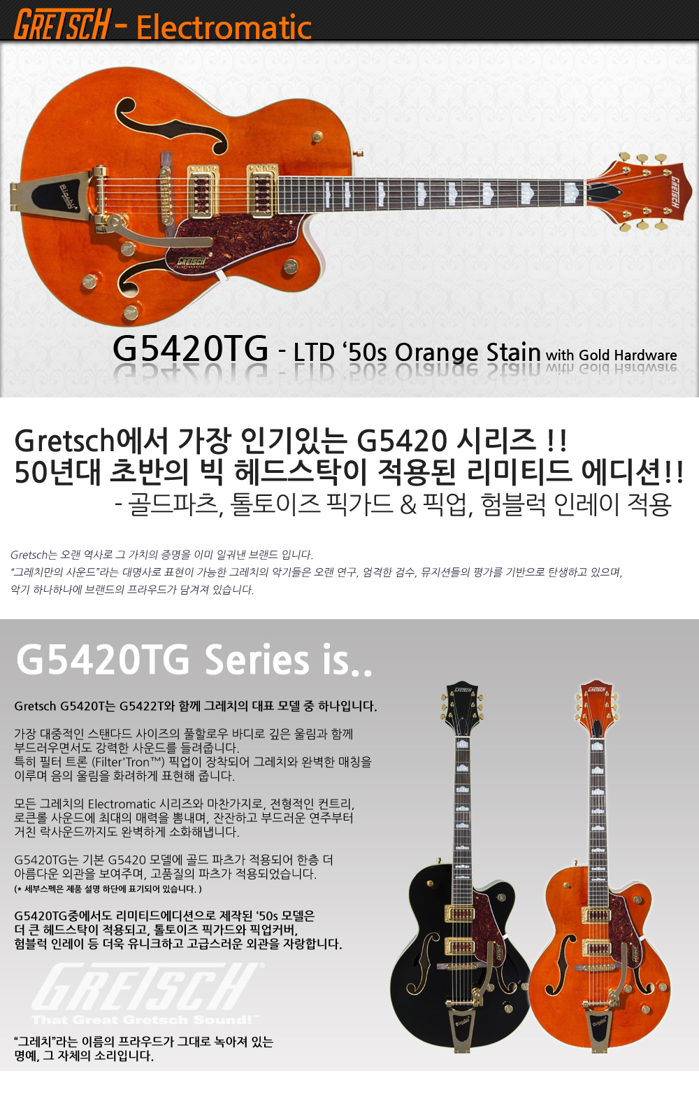 Gretsch-G5420TG-50s-OrangeStain_1.jpg