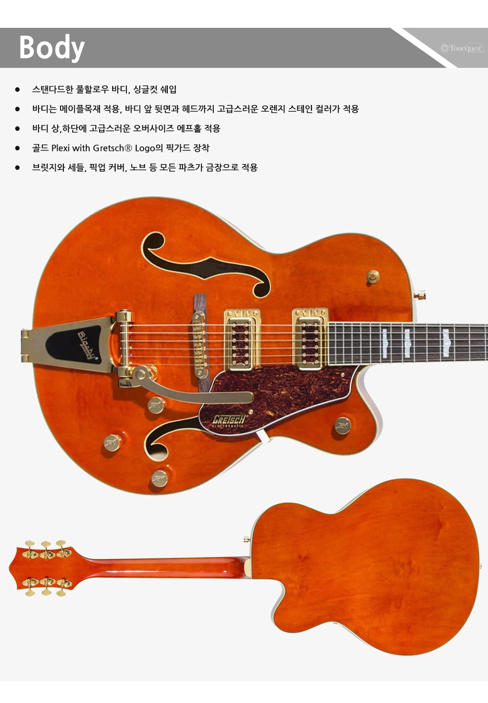 Gretsch-G5420TG-50s-OrangeStain_3.jpg