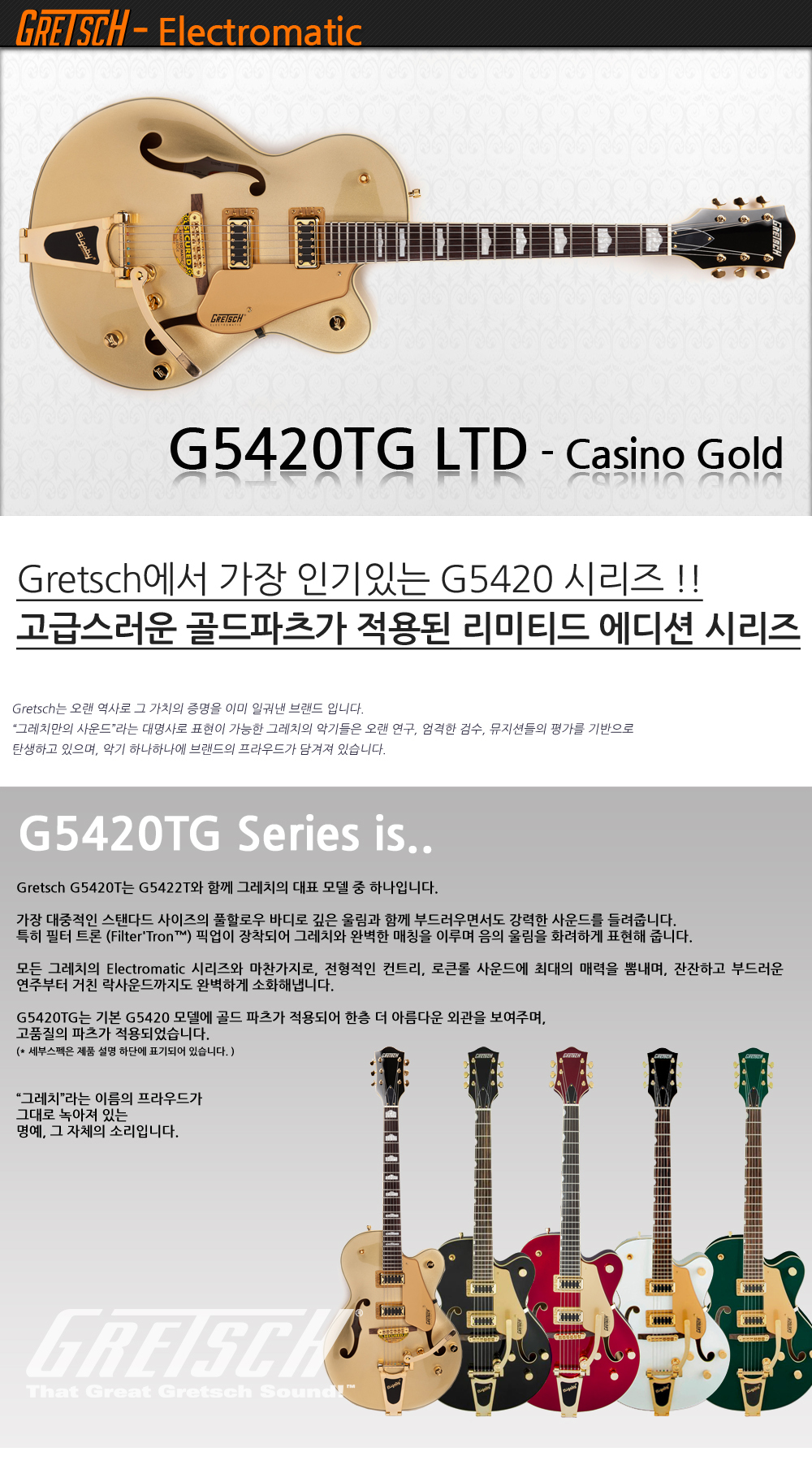 Gretsch-G5420TG-CasinoGold_1.jpg