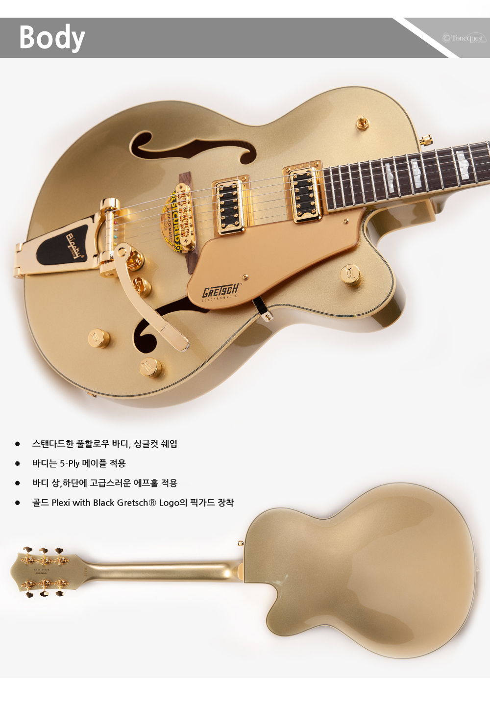 Gretsch-G5420TG-CasinoGold_3.jpg