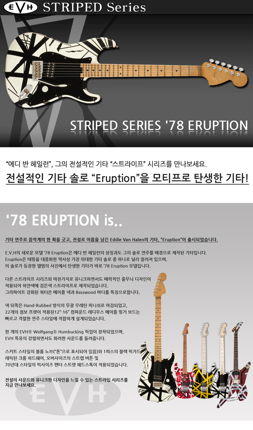 EVH-Stripe-78Eruption-WhiteBlackRelic_1.jpg