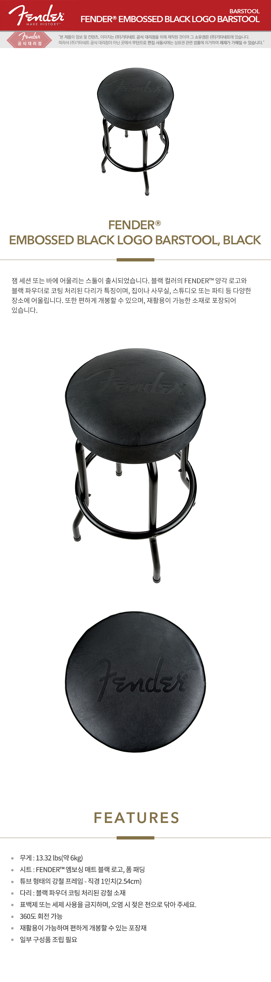 FENDER® EMBOSSED BLACK LOGO BARSTOOL, BLACK.jpg