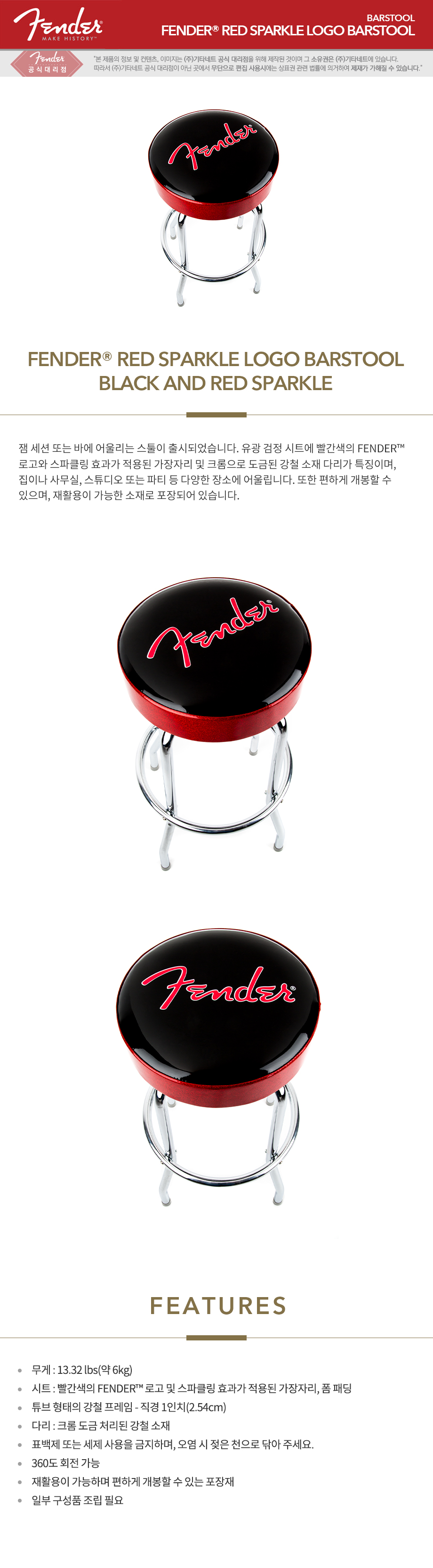 FENDER® RED SPARKLE LOGO BARSTOOL, BLACK AND RED SPARKLE.jpg