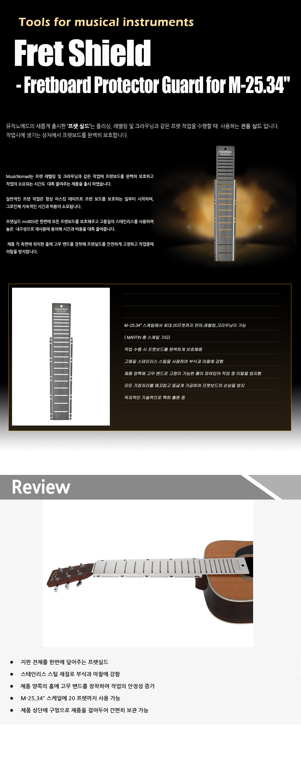 MusicNomad-MN803-Fret-Shield_1.jpg