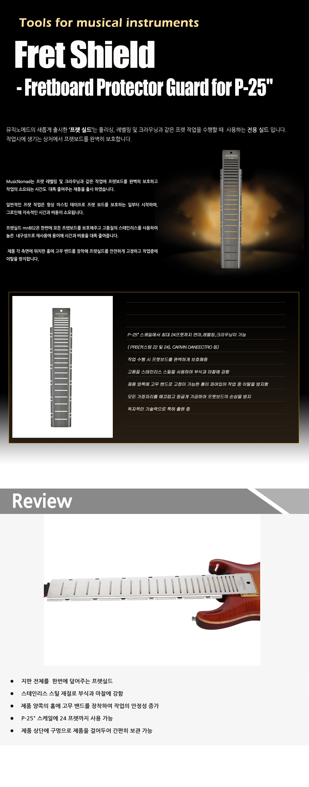 MusicNomad-MN802-Fret-Shield_1.jpg