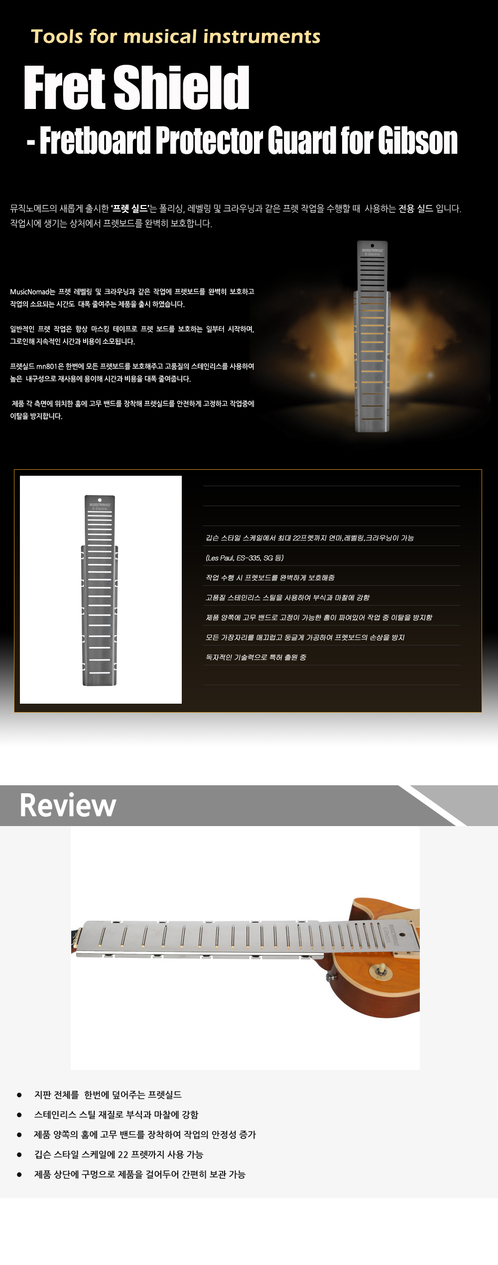 MusicNomad-MN801-Fret-Shield_1.jpg