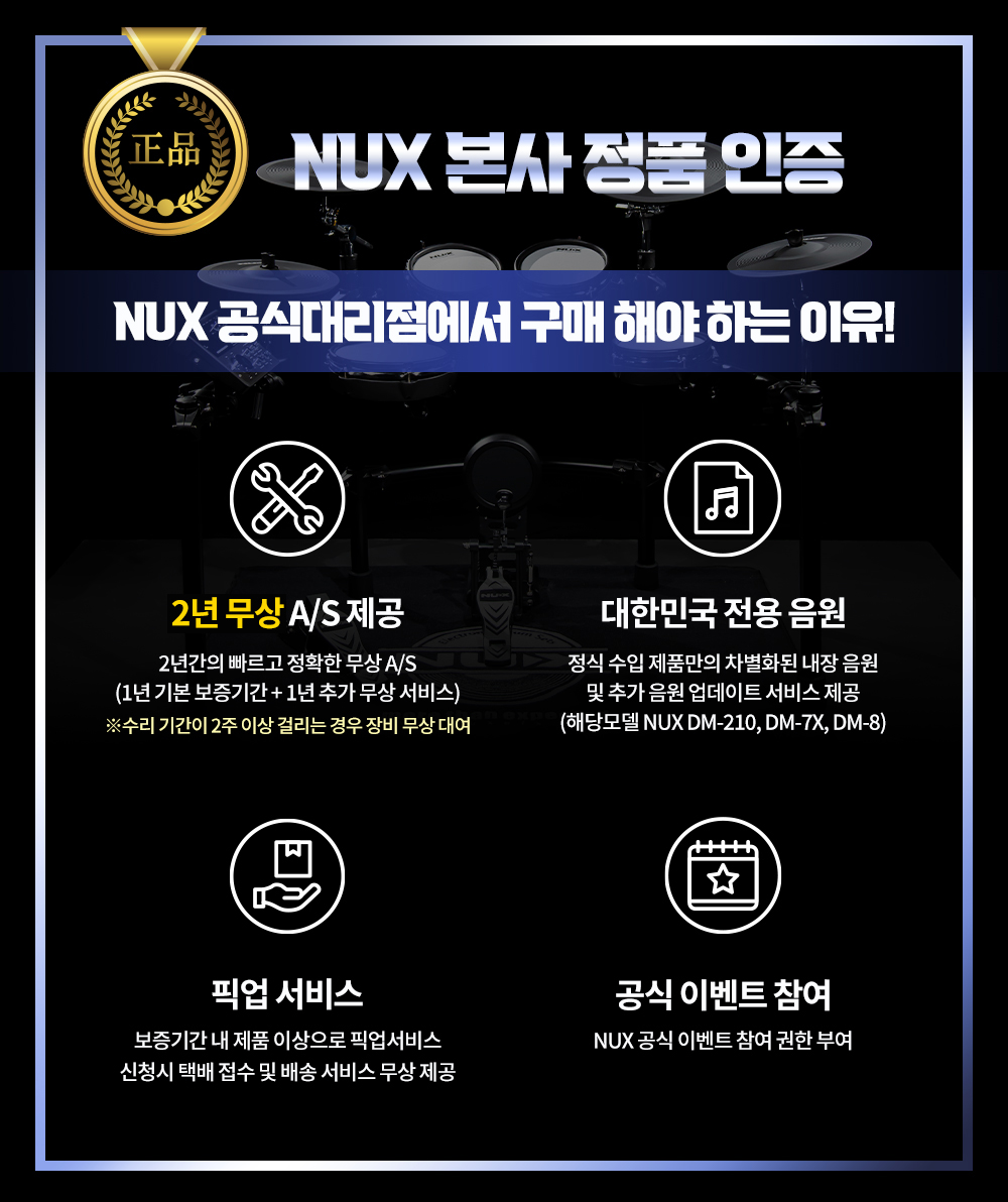 NUX_정품인증.jpg