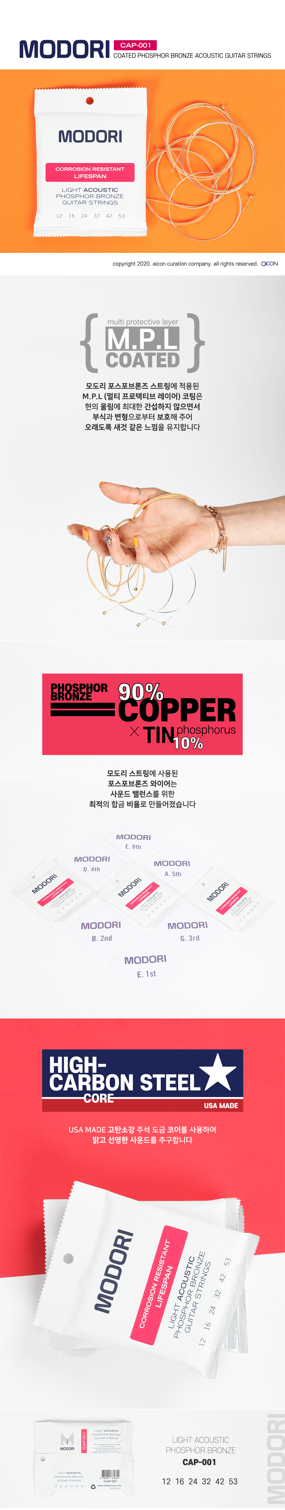 MODORI M.P.L 코팅 PHOSPHOR BRONZE 어쿠스틱 기타 스트링 12-53 (CAP-001)..jpg