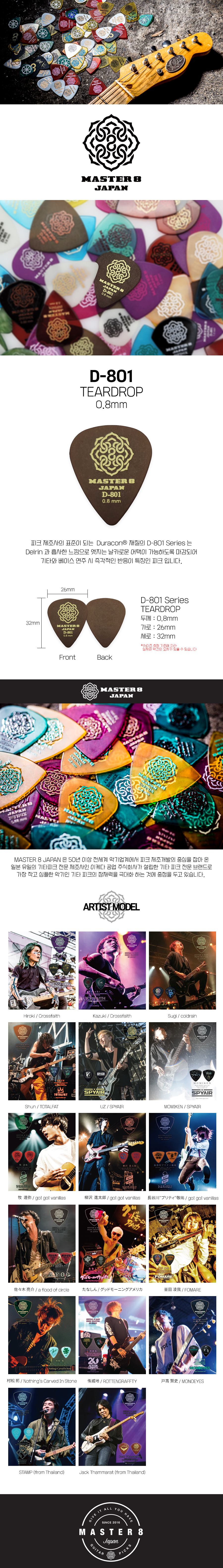 D-801_TEARDROP_08mm.jpg