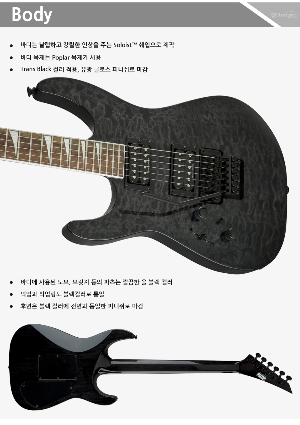 Jackson-X-SLXQ-LH-TransBlack_3.jpg