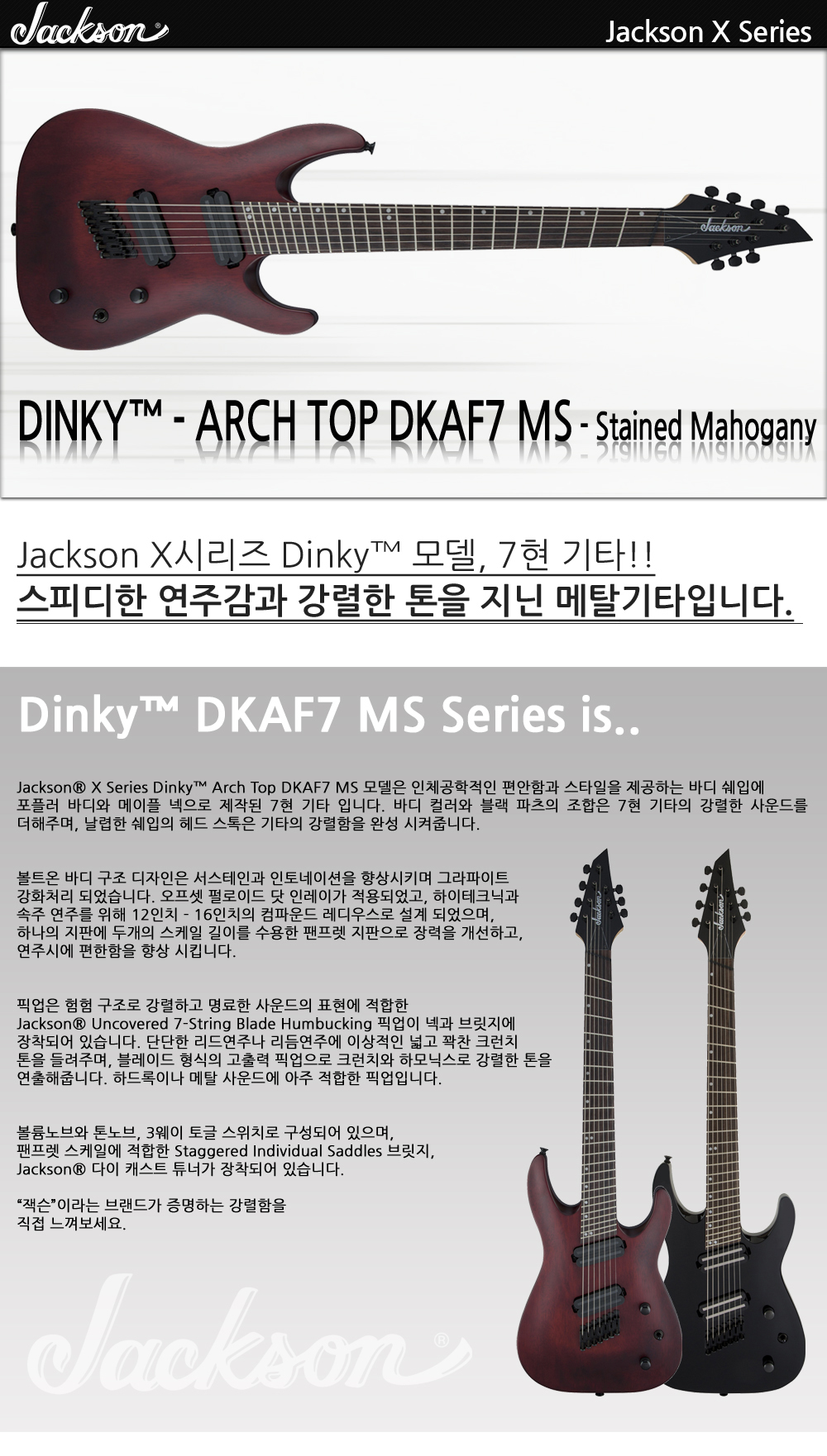Jackson-X-Dinky-DKAF7-StainedMahogany_1.jpg
