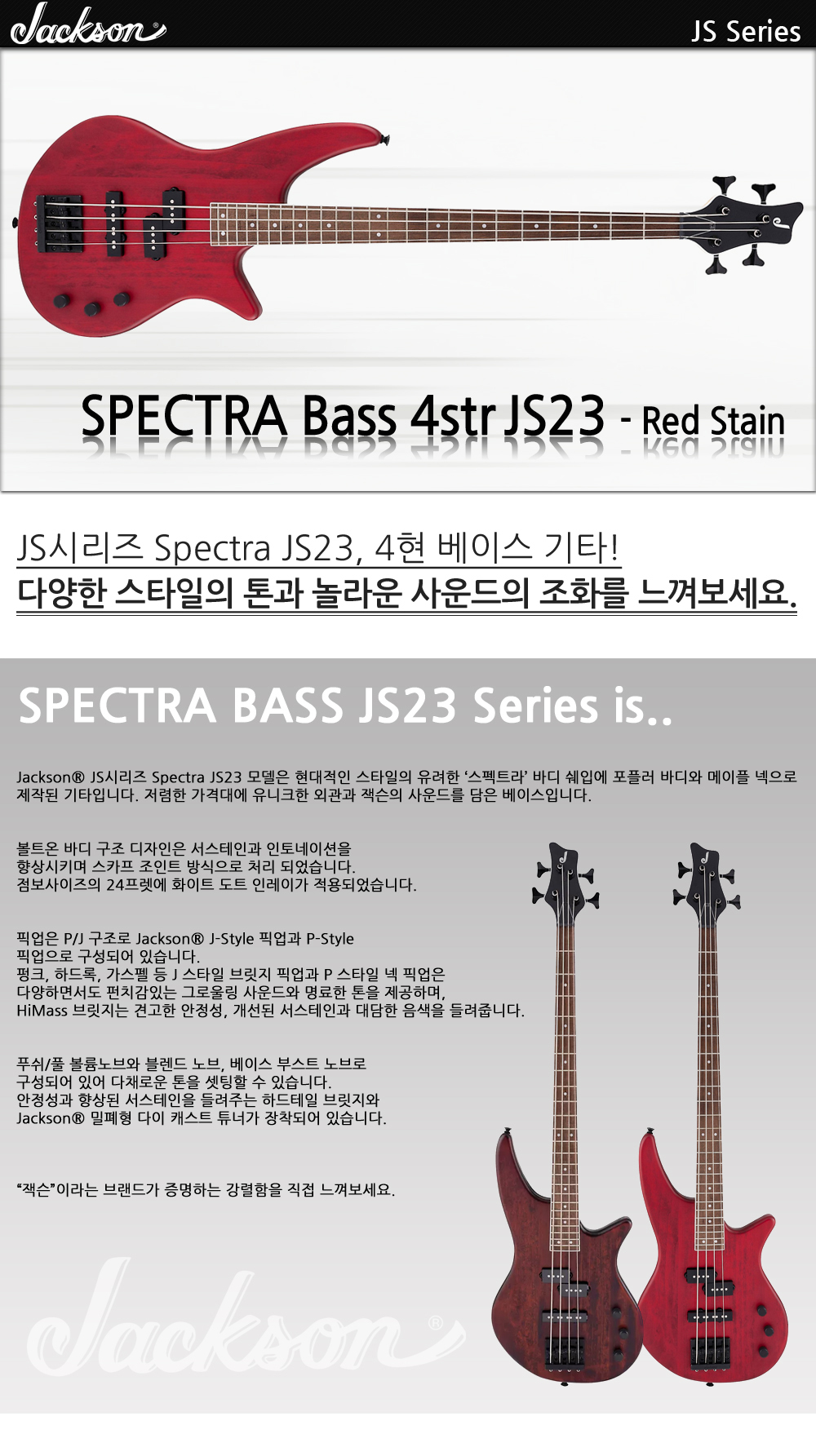 Jackson-JS-Spectra-JS23-RedStain_1.jpg