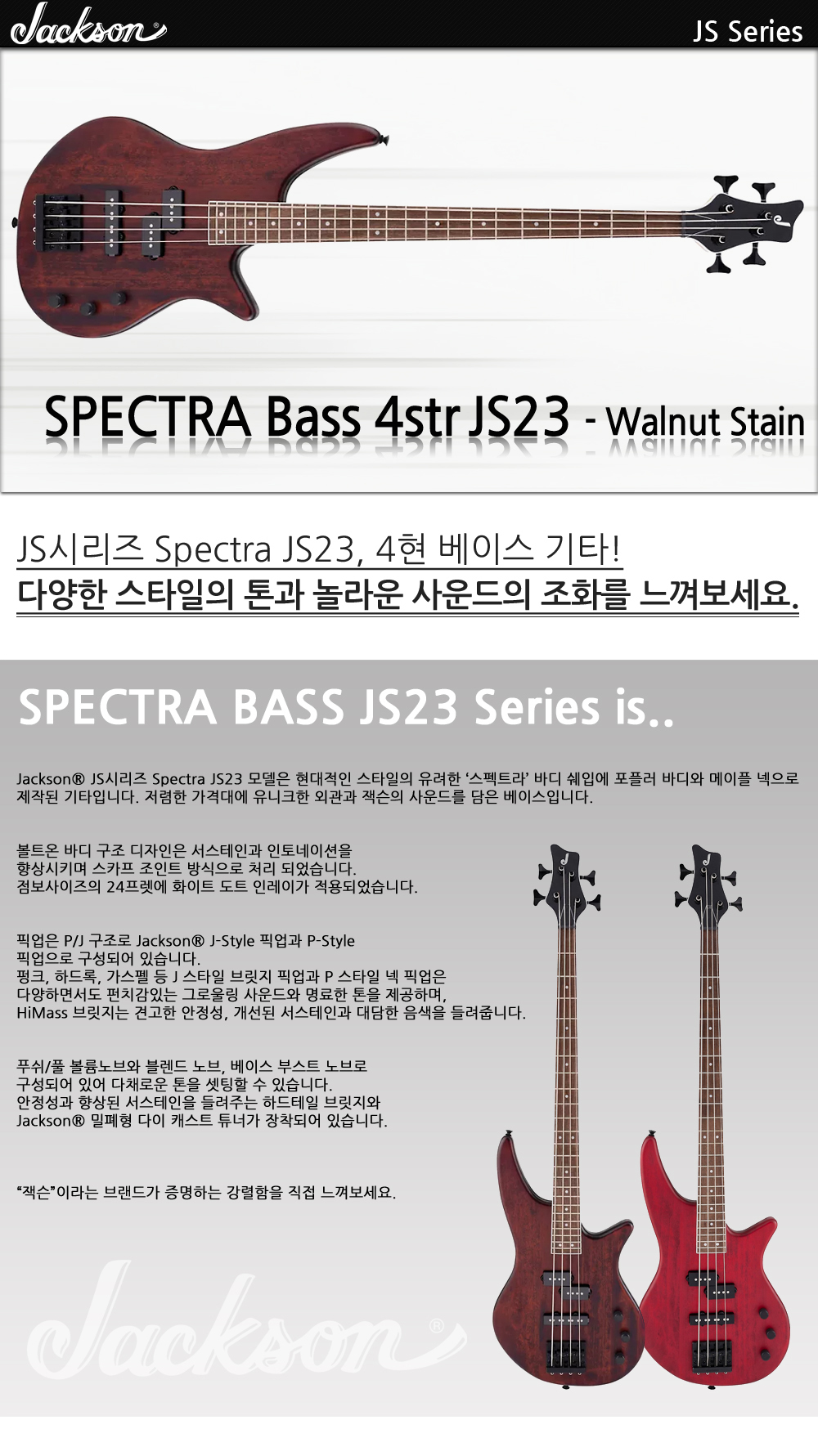 Jackson-JS-Spectra-JS23-WalnutStain_1.jpg