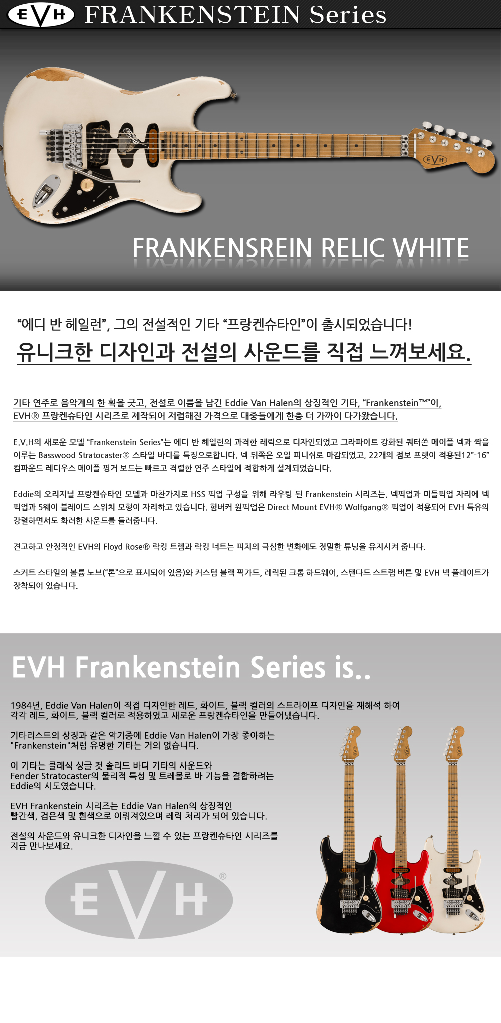 EVH-FrankensteinRelic-White_1.jpg