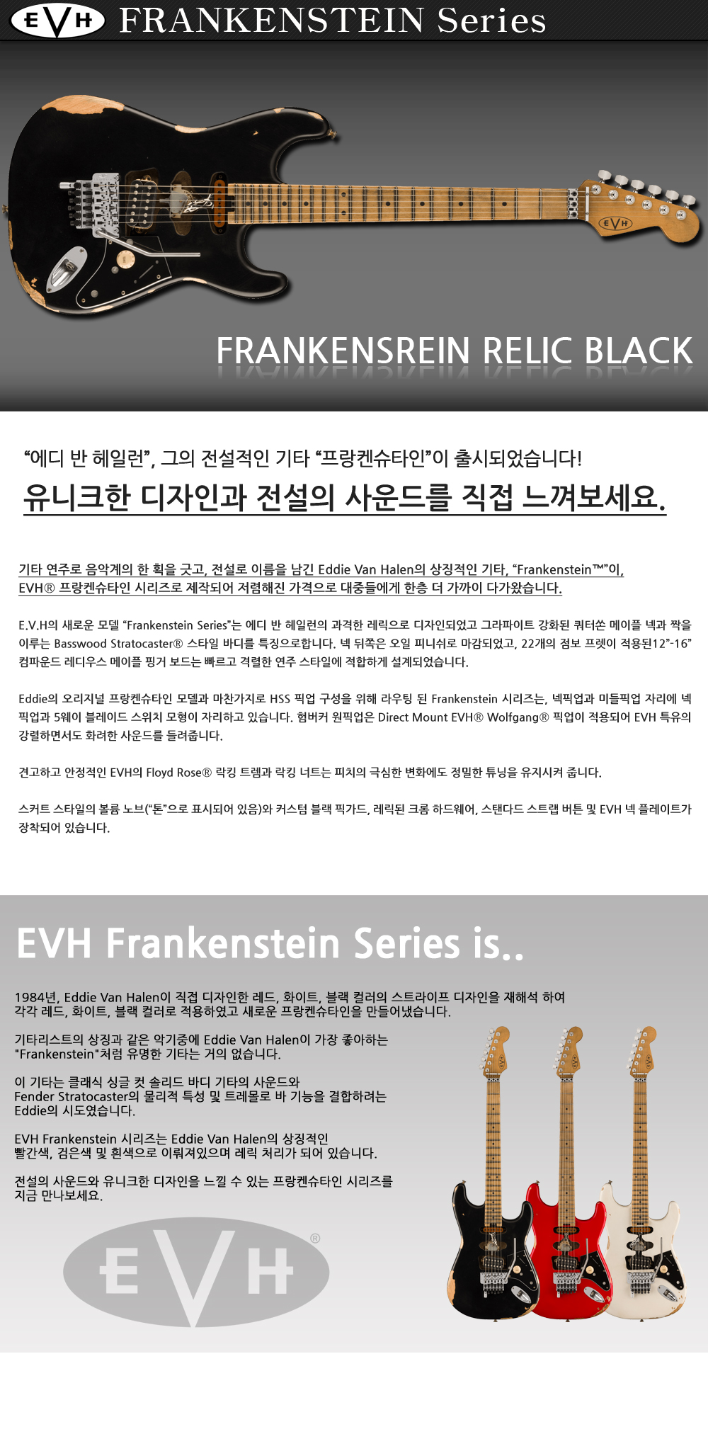 EVH-FrankensteinRelic-Black_1.jpg