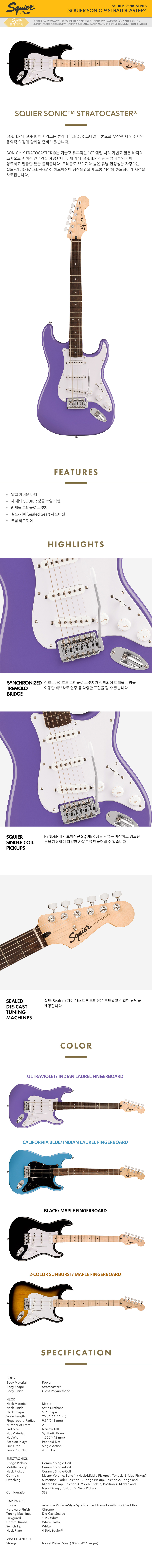 SQUIER-SONIC™-STRATOCASTER®.jpg